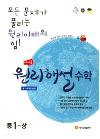 에이급 원리해설 수학 중 1-상